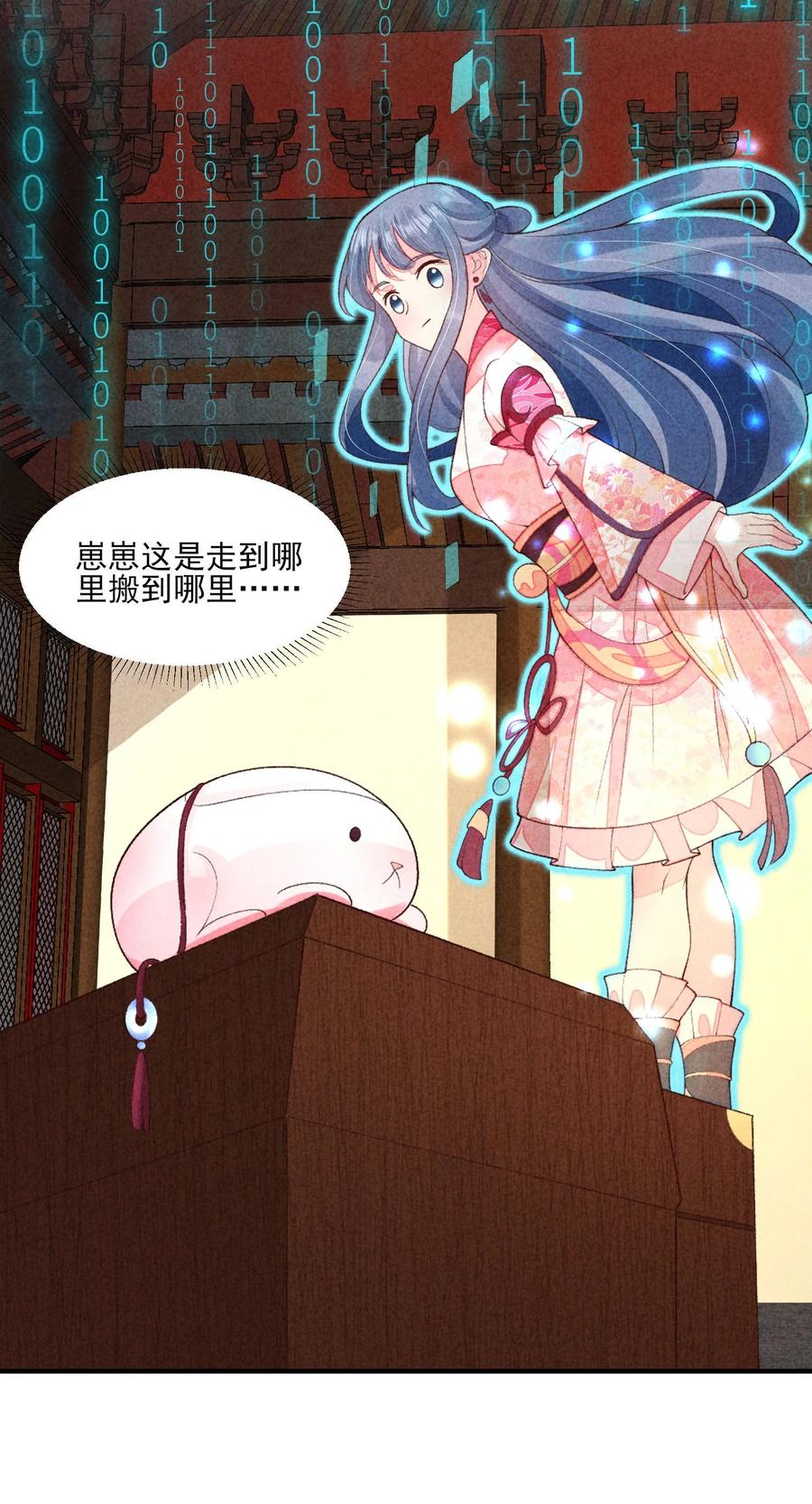 我养成了一个病弱皇子 103 手机坏了 第8页