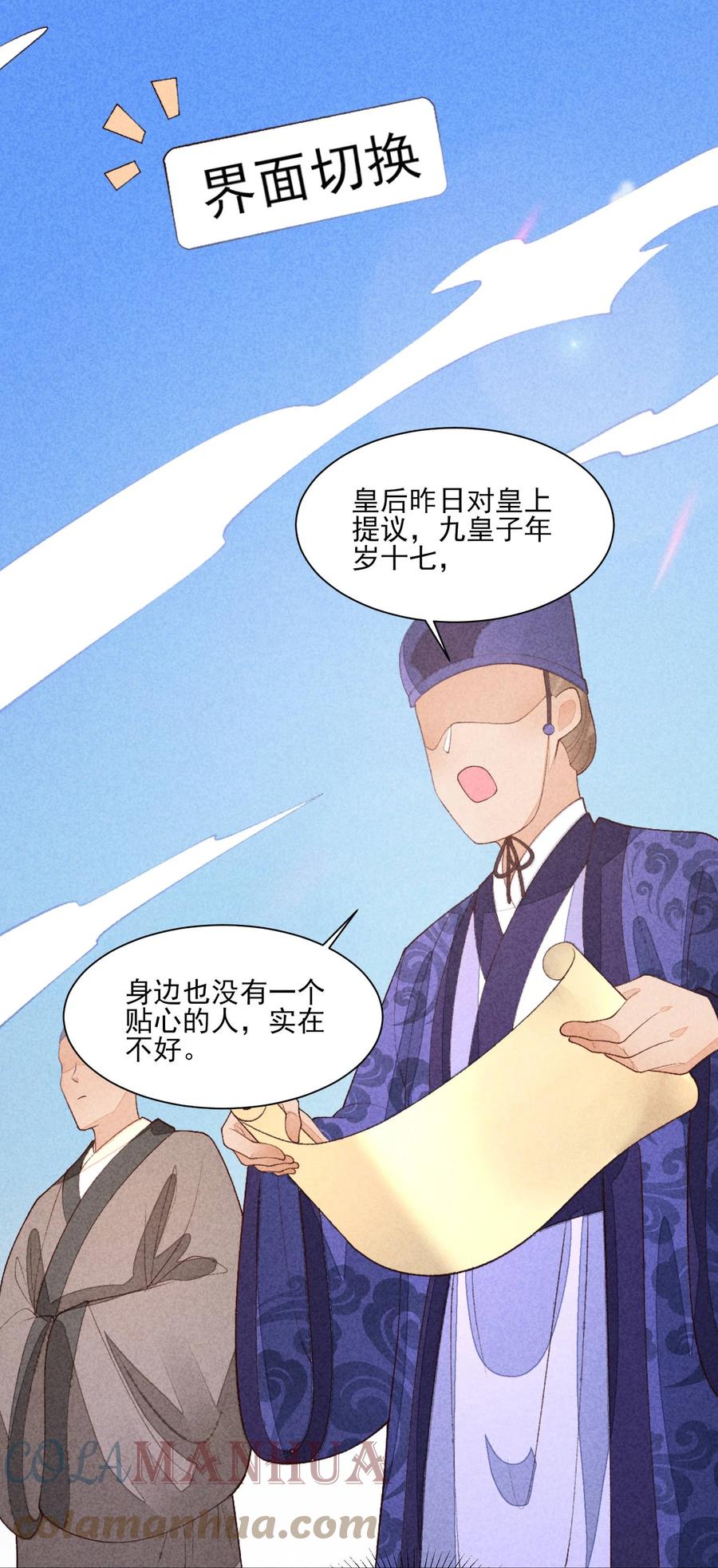 我养成了一个病弱皇子 103 手机坏了 第22页