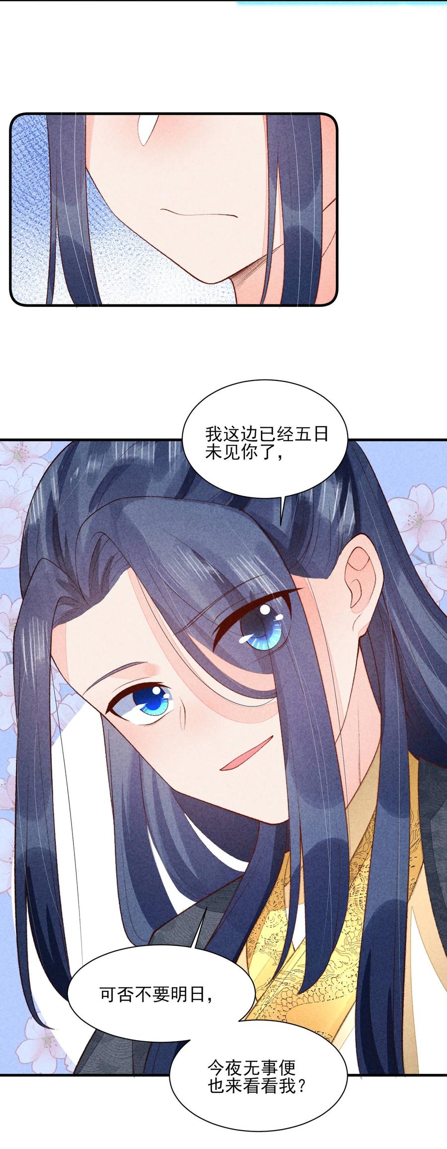 我养成了一个病弱皇子 103 手机坏了 第18页