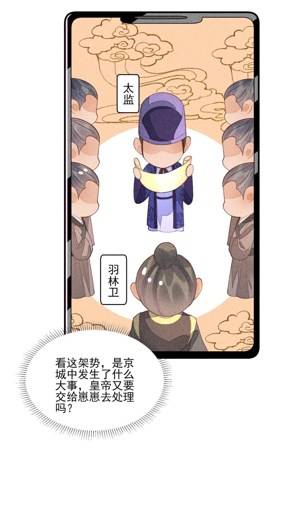 我养成了一个病弱皇子 103 手机坏了 第21页