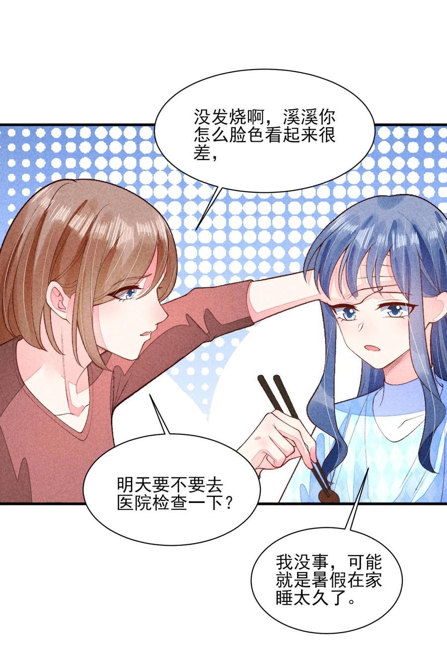 我养成了一个病弱皇子 104 来了 第30页