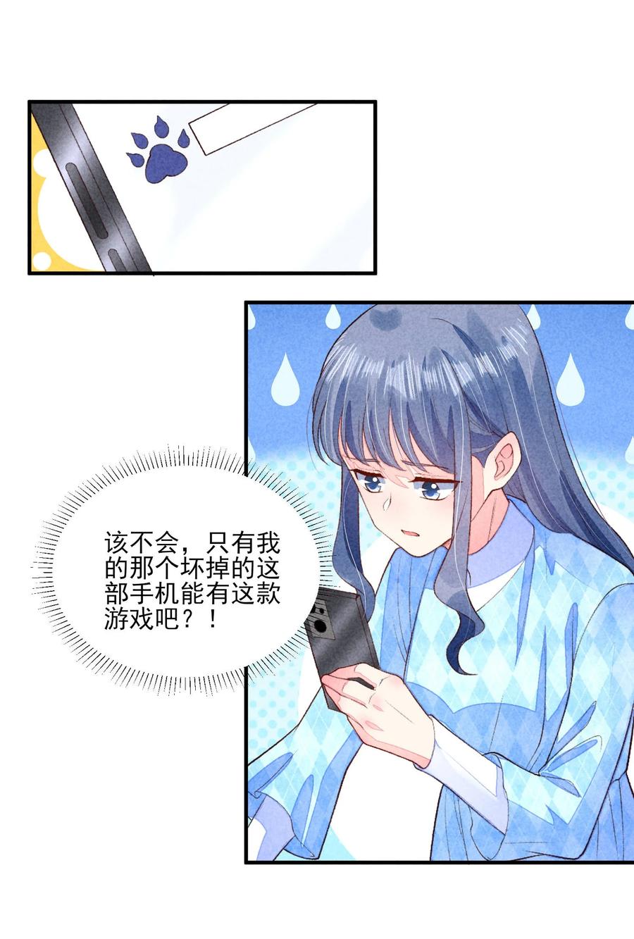 我养成了一个病弱皇子 104 来了 第3页