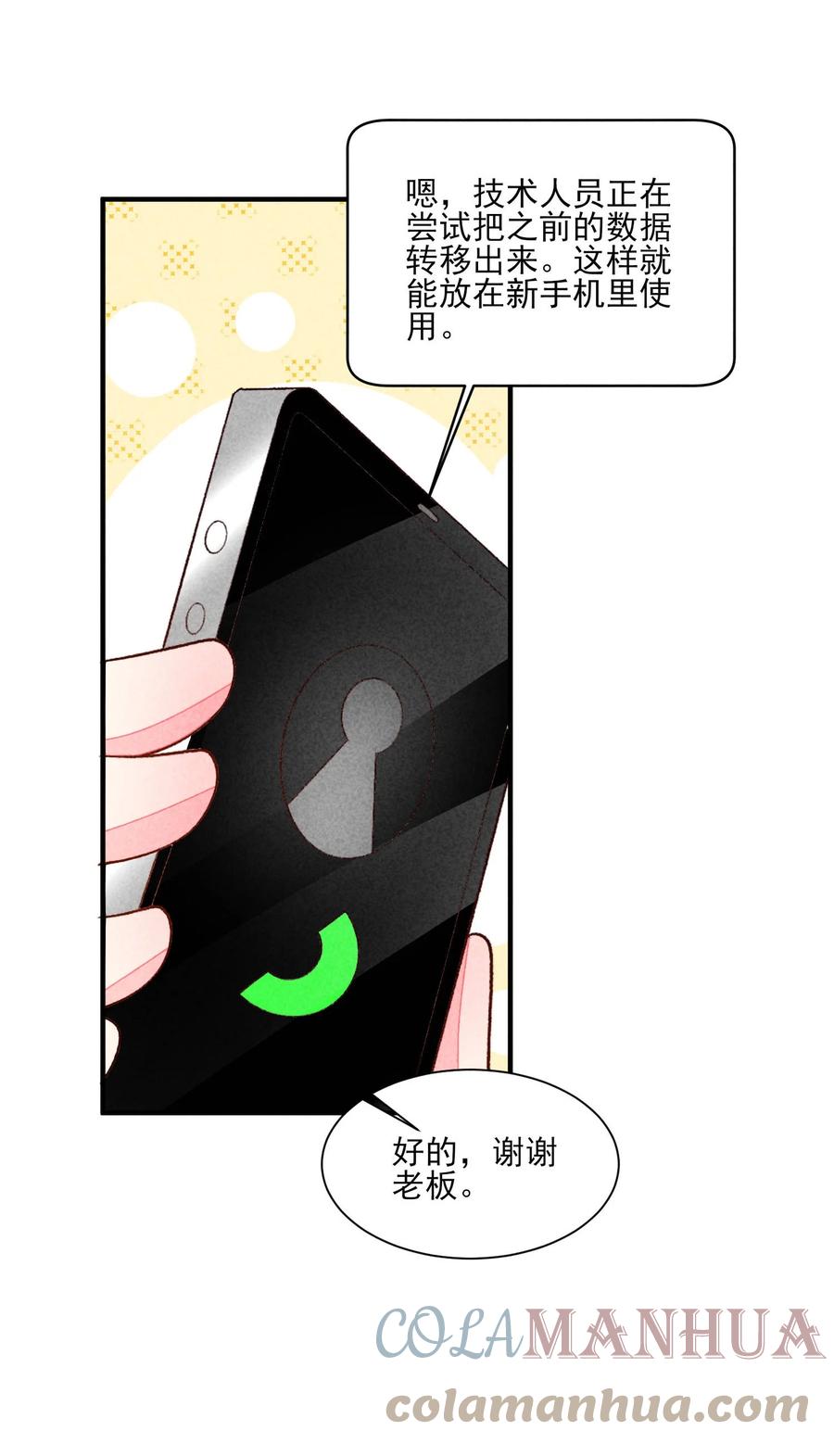 我养成了一个病弱皇子 104 来了 第25页