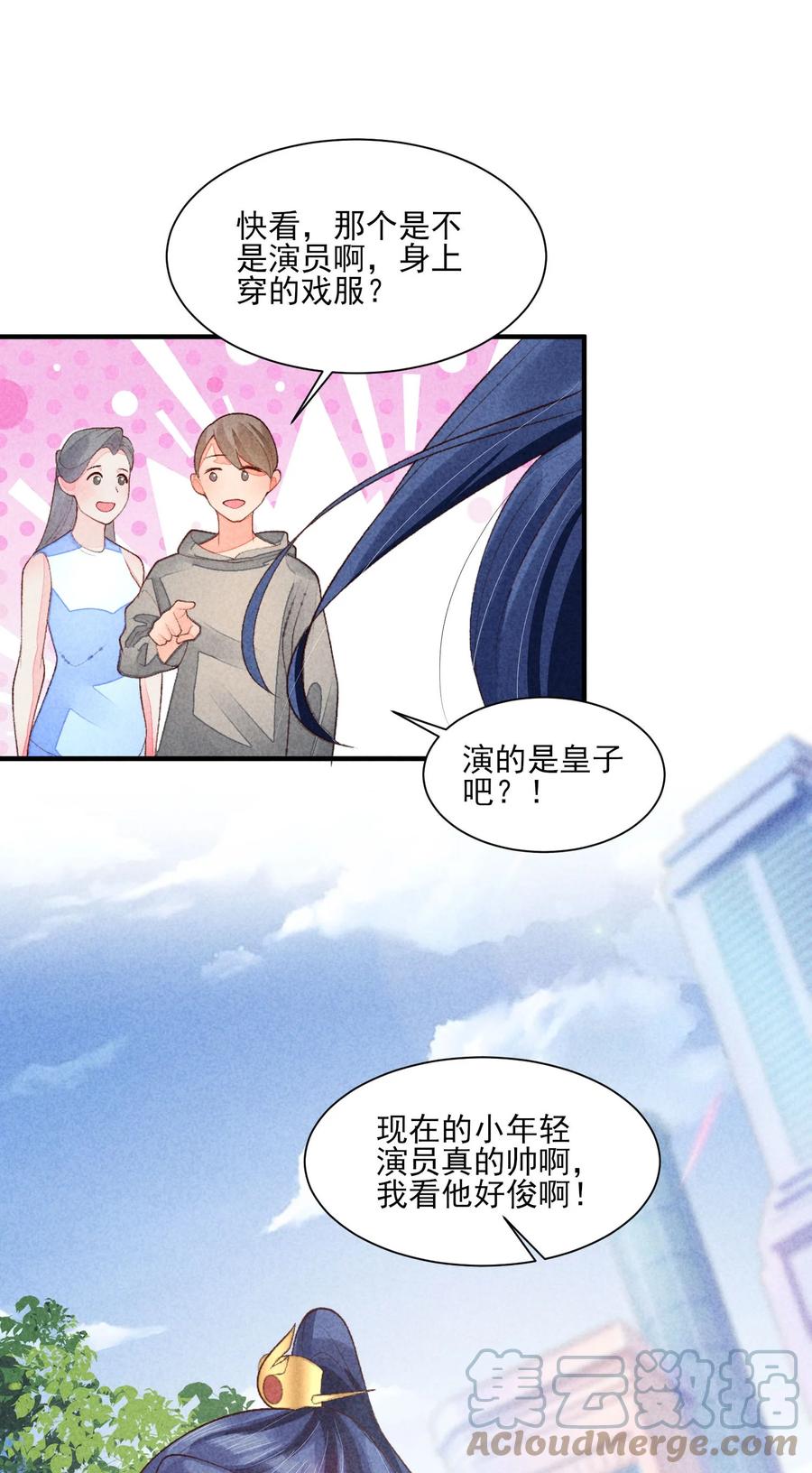 我养成了一个病弱皇子 105 别碰他！ 第16页