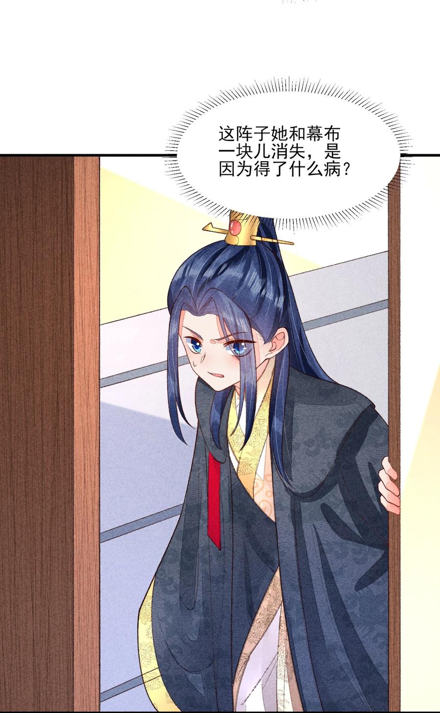 我养成了一个病弱皇子 105 别碰他！ 第9页