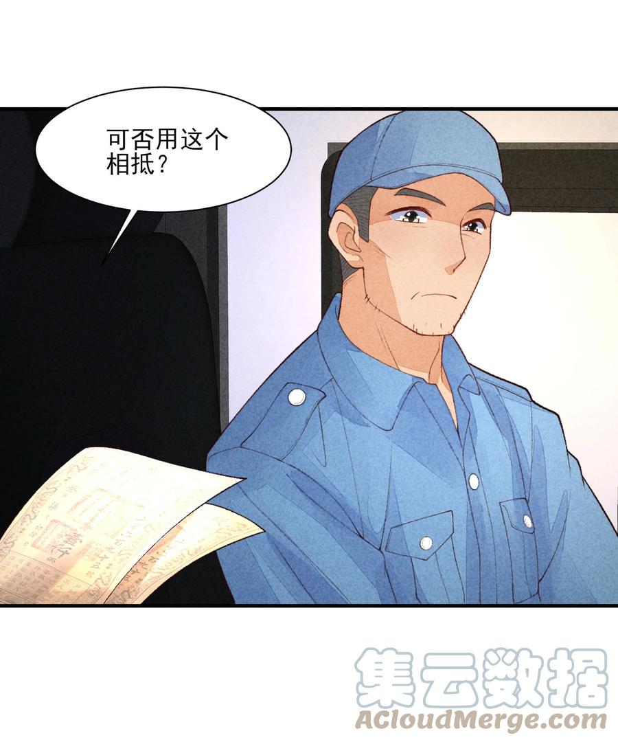 我养成了一个病弱皇子 105 别碰他！ 第22页
