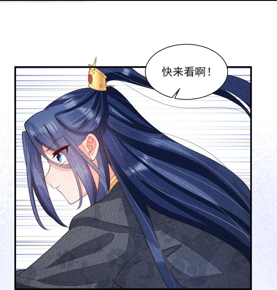 我养成了一个病弱皇子 105 别碰他！ 第29页