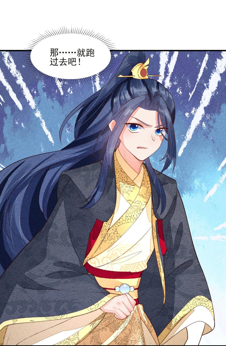 我养成了一个病弱皇子 105 别碰他！ 第26页