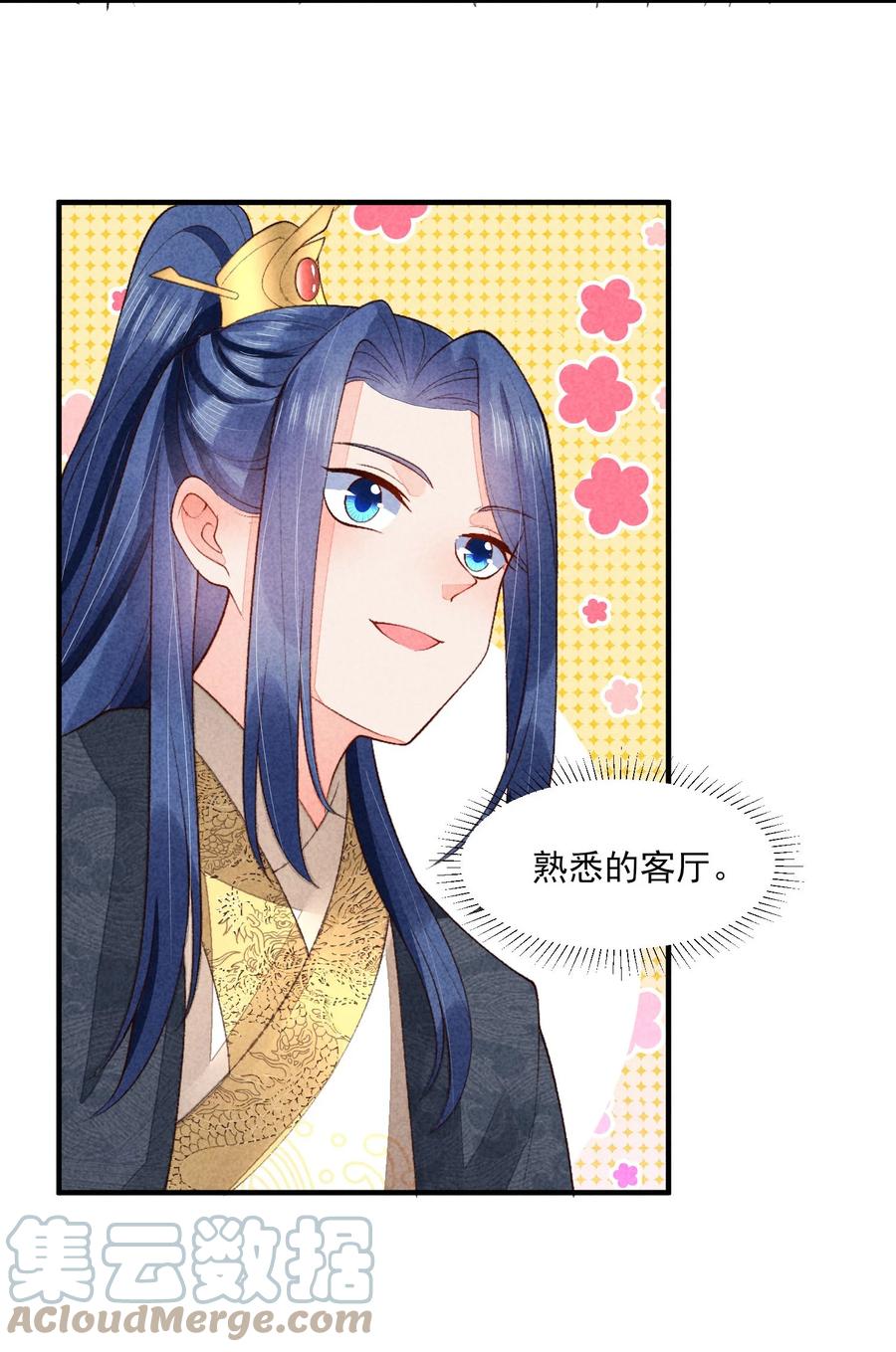 我养成了一个病弱皇子 105 别碰他！ 第4页