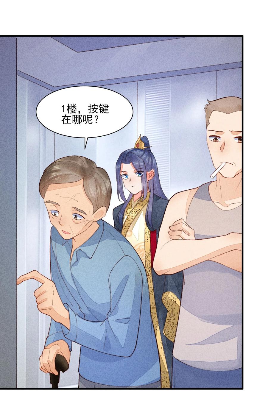 我养成了一个病弱皇子 105 别碰他！ 第14页
