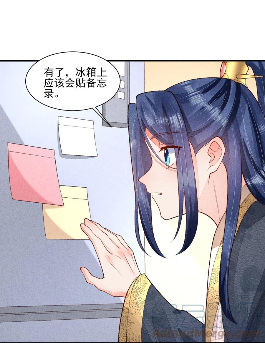 我养成了一个病弱皇子 105 别碰他！ 第7页