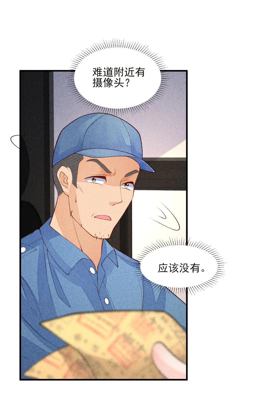 我养成了一个病弱皇子 105 别碰他！ 第24页