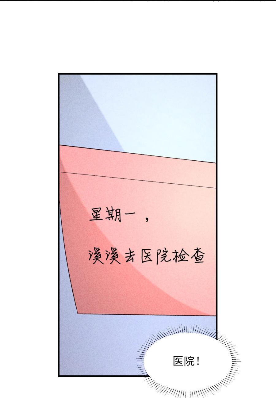 我养成了一个病弱皇子 105 别碰他！ 第8页