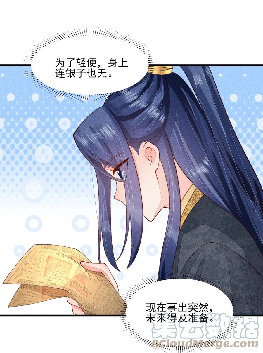 我养成了一个病弱皇子 105 别碰他！ 第19页