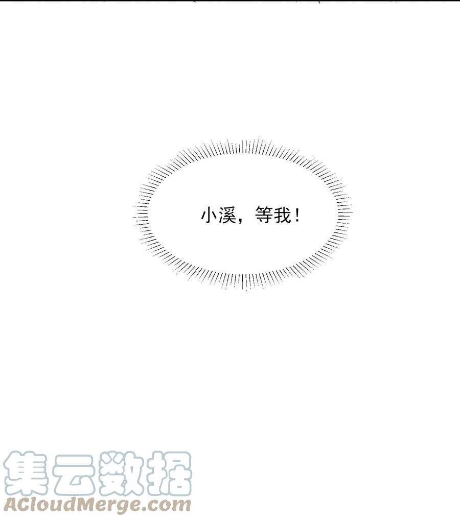我养成了一个病弱皇子 105 别碰他！ 第10页
