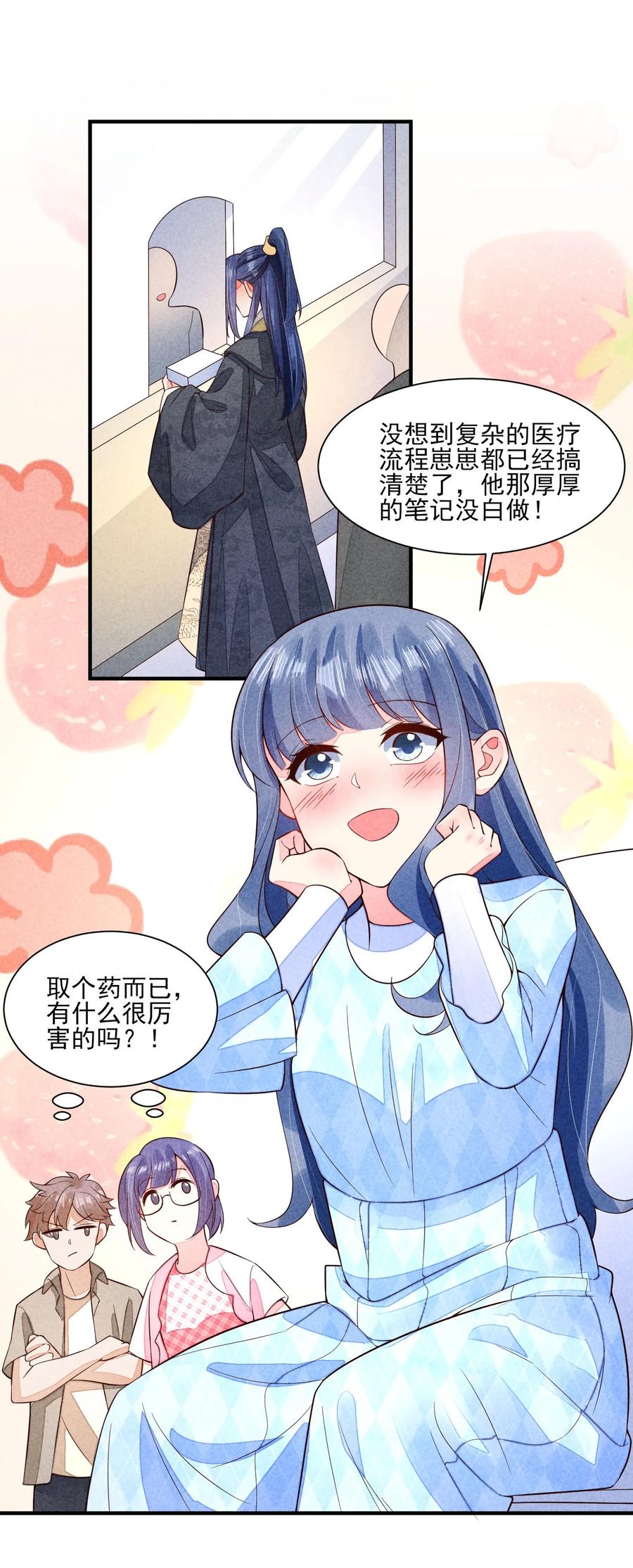 我养成了一个病弱皇子 106 活生生的崽 第42页