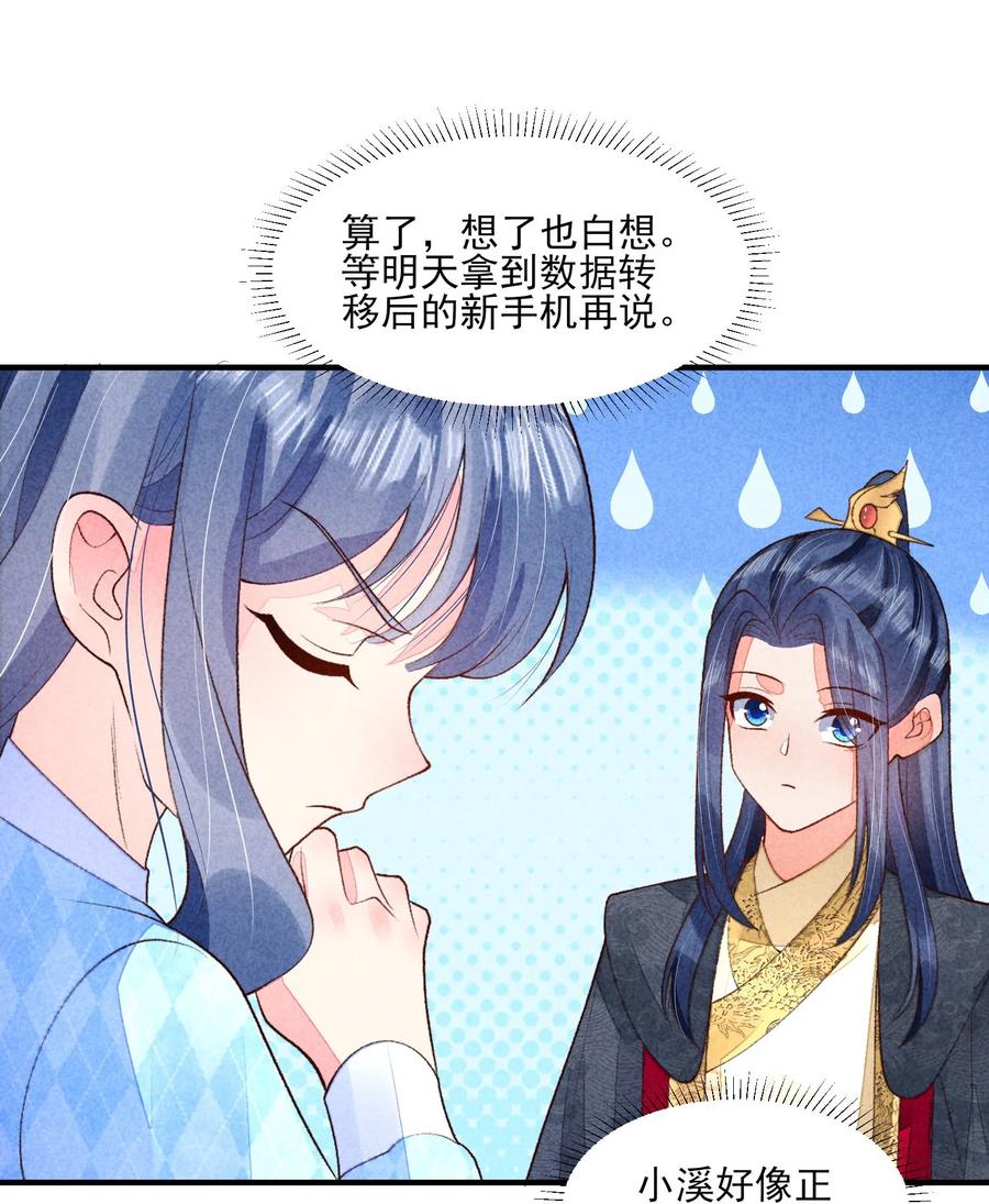 我养成了一个病弱皇子 106 活生生的崽 第26页