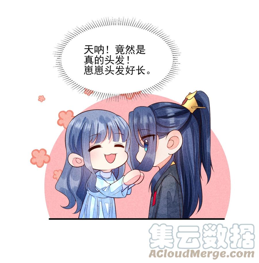 我养成了一个病弱皇子 106 活生生的崽 第31页