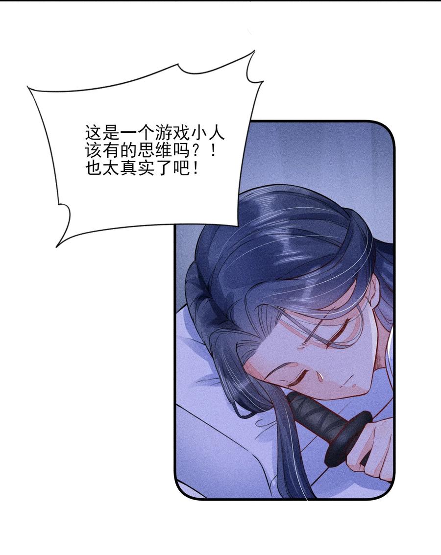 我养成了一个病弱皇子 010 那是另外的价钱 第26页