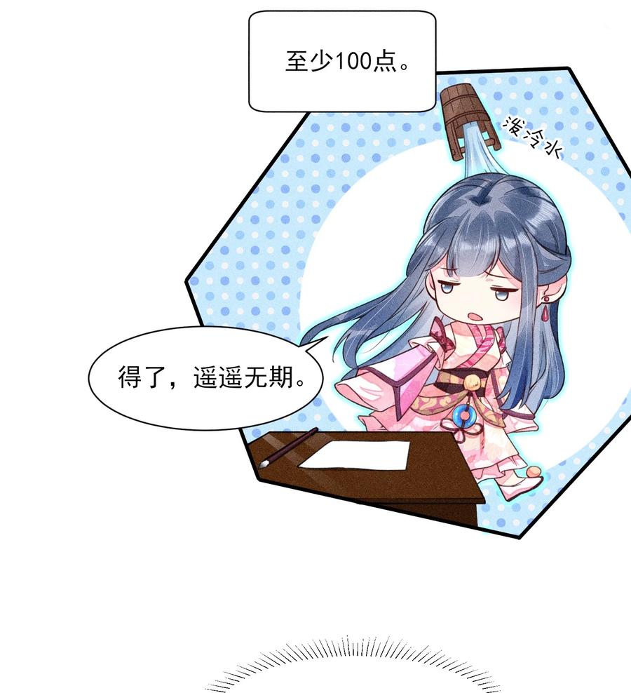 我养成了一个病弱皇子 010 那是另外的价钱 第29页
