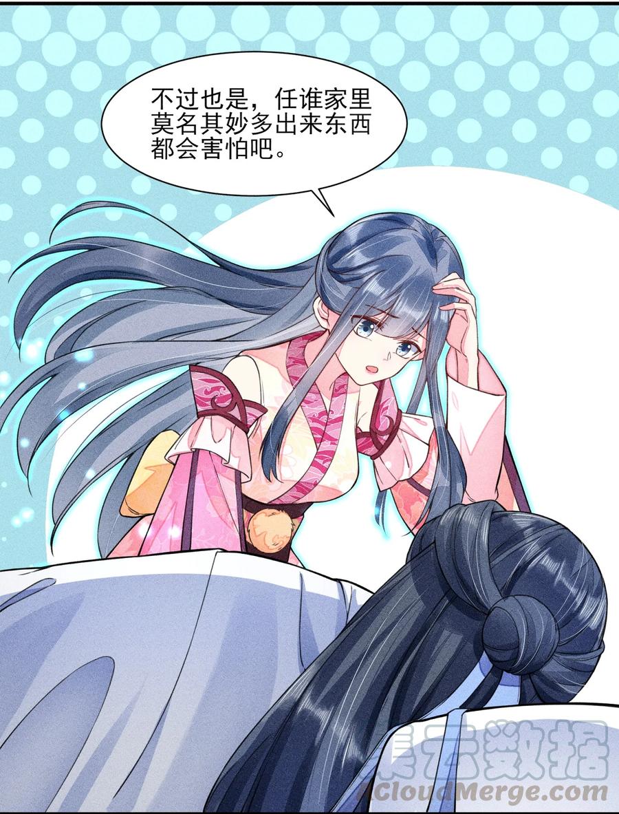 我养成了一个病弱皇子 010 那是另外的价钱 第25页