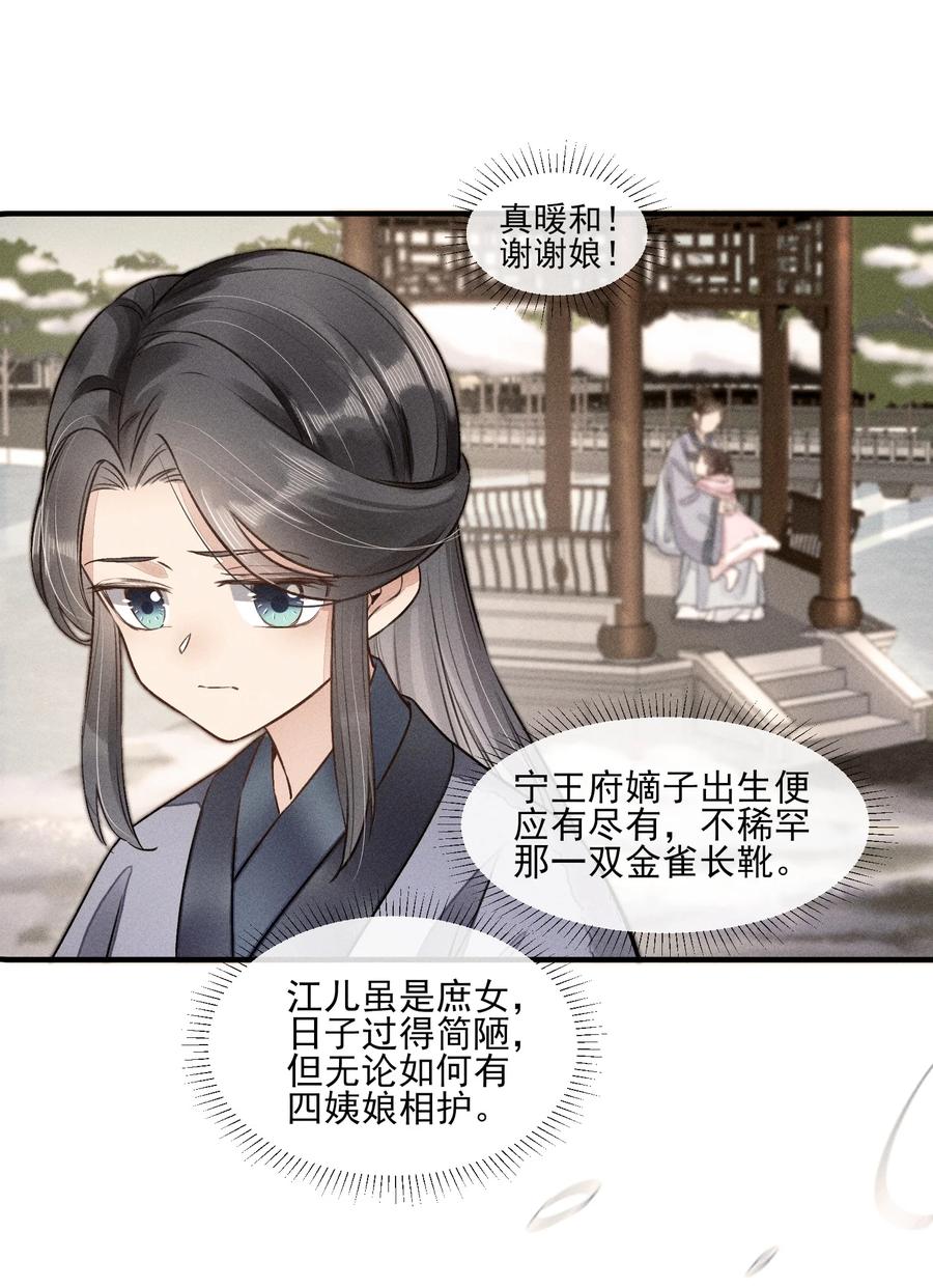 我养成了一个病弱皇子 010 那是另外的价钱 第9页