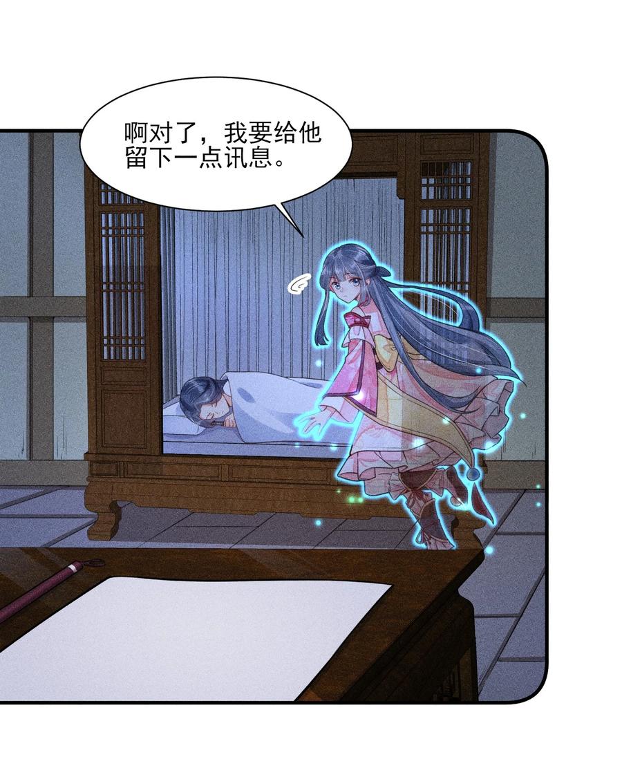 我养成了一个病弱皇子 010 那是另外的价钱 第27页
