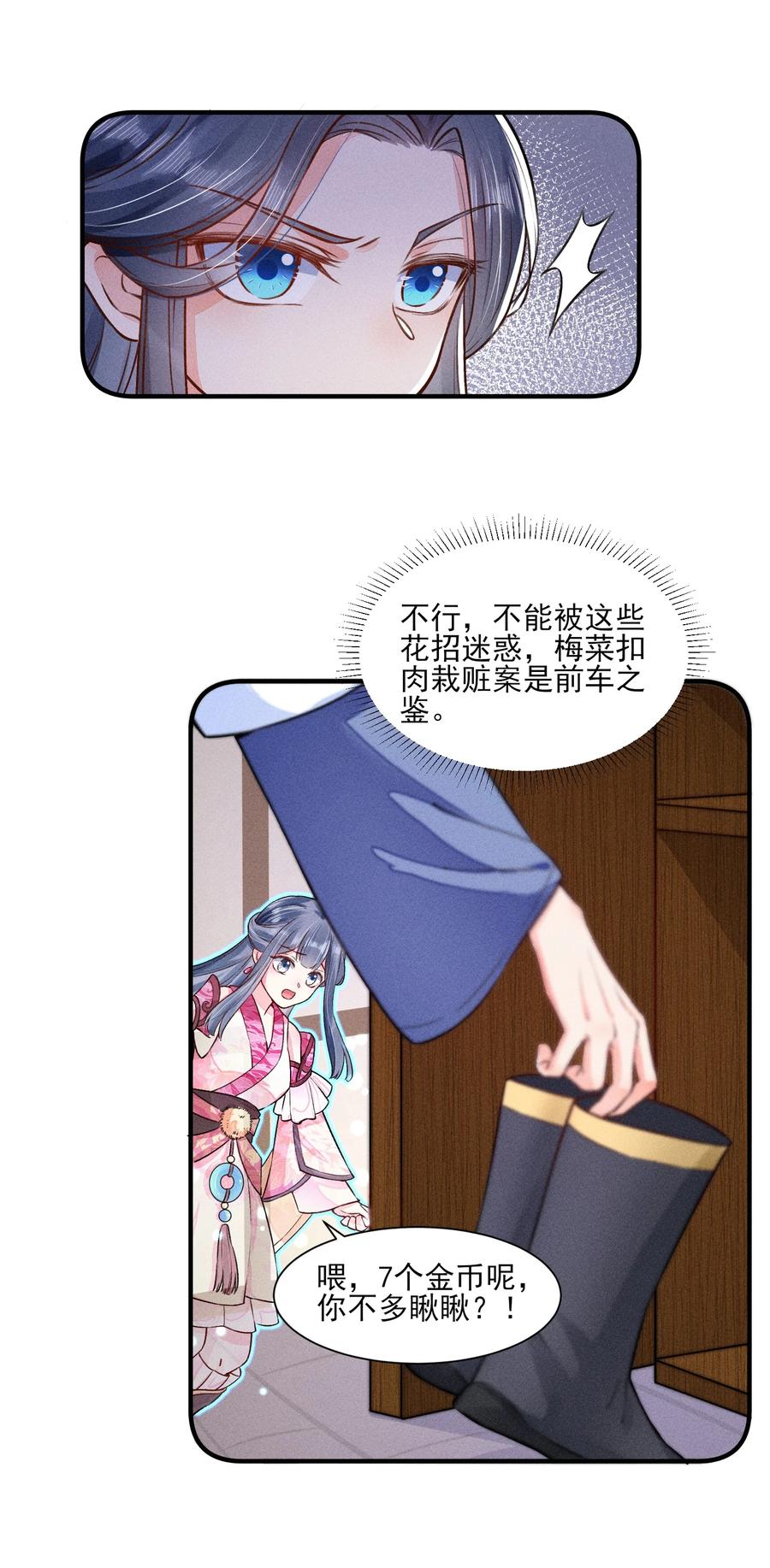 我养成了一个病弱皇子 010 那是另外的价钱 第12页