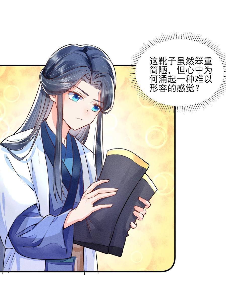 我养成了一个病弱皇子 010 那是另外的价钱 第11页