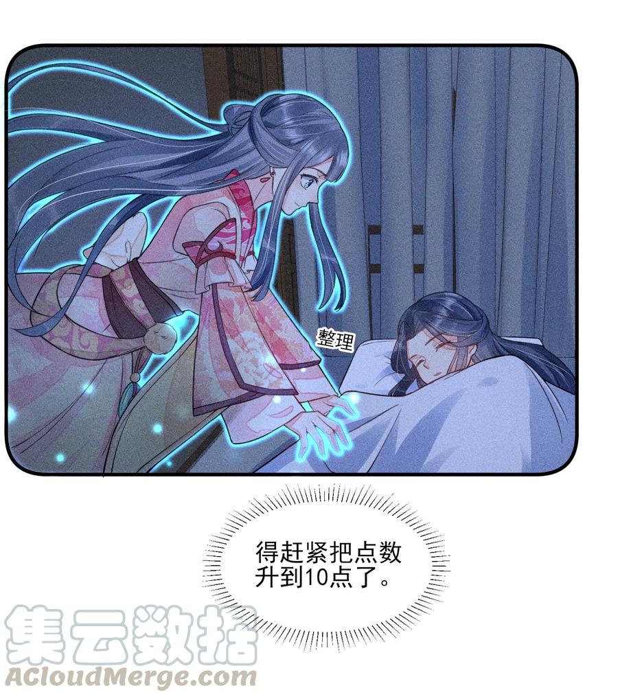我养成了一个病弱皇子 010 那是另外的价钱 第31页