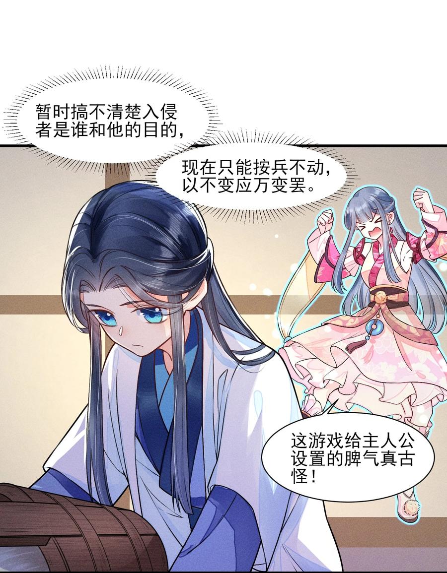 我养成了一个病弱皇子 010 那是另外的价钱 第14页