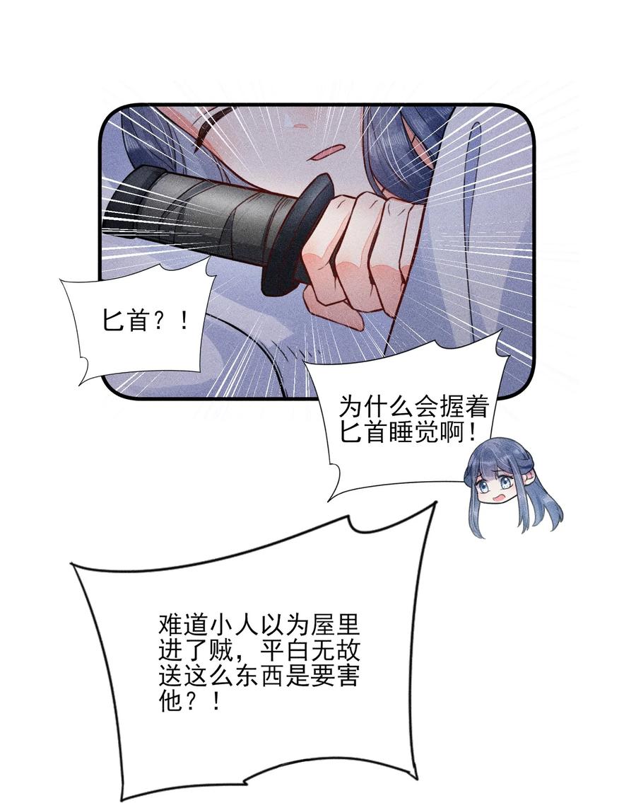 我养成了一个病弱皇子 010 那是另外的价钱 第24页