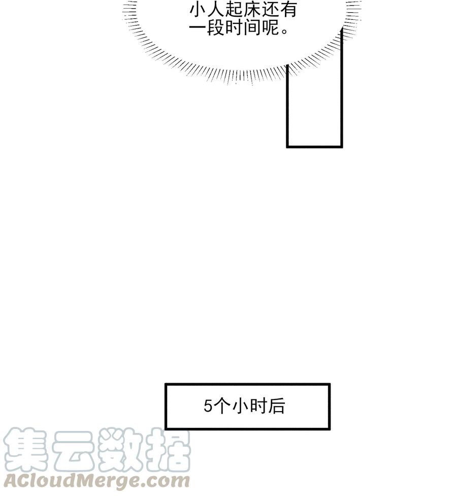 我养成了一个病弱皇子 010 那是另外的价钱 第34页