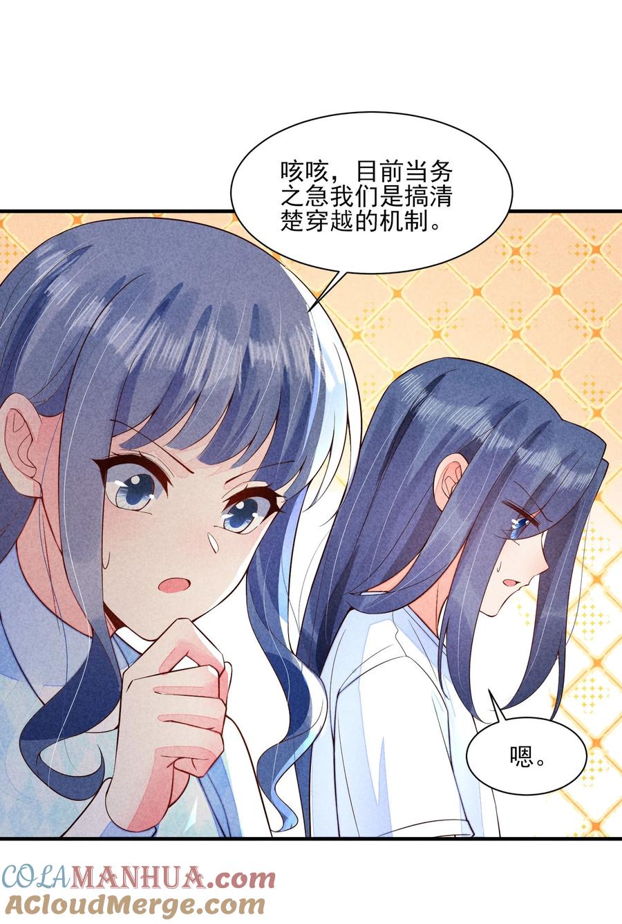 我养成了一个病弱皇子 107 欠费 第37页