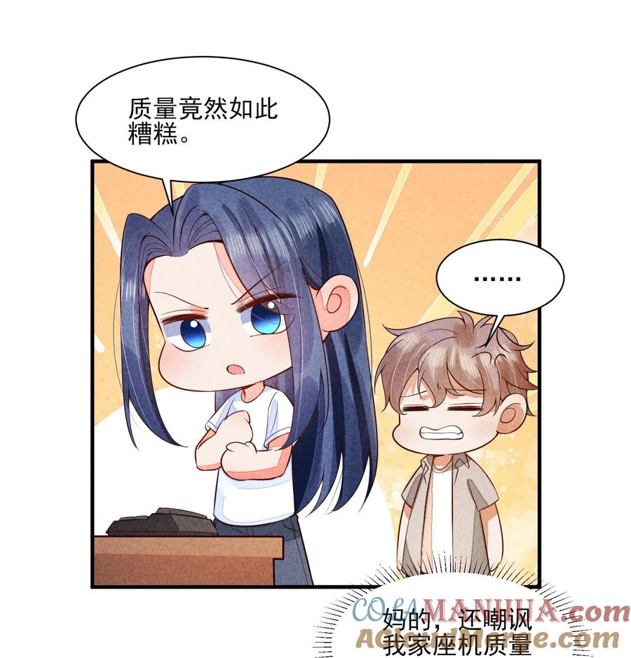 我养成了一个病弱皇子 107 欠费 第49页