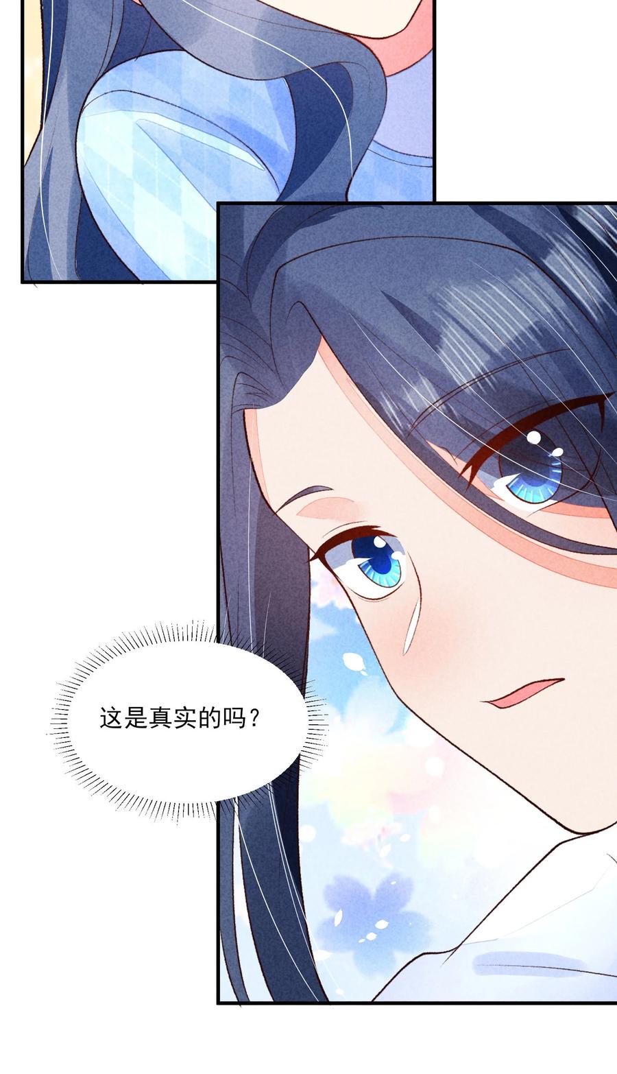 我养成了一个病弱皇子 107 欠费 第23页