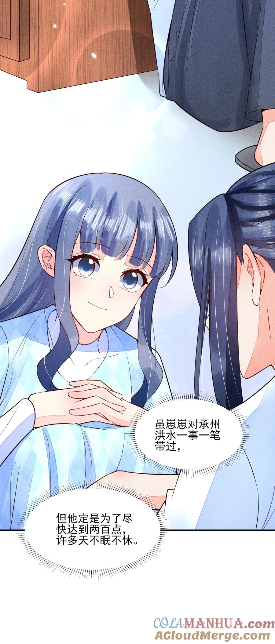我养成了一个病弱皇子 109 心跳 第40页