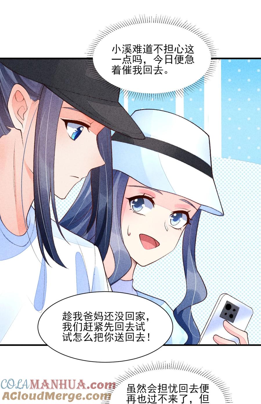 我养成了一个病弱皇子 109 心跳 第7页
