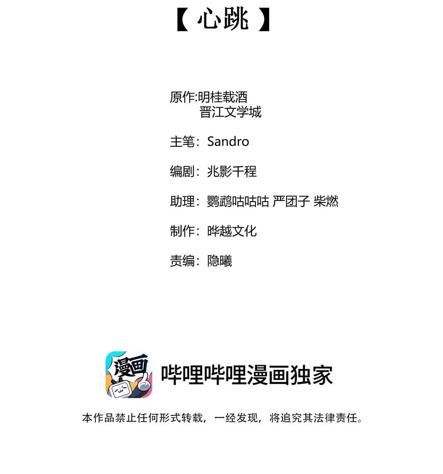 我养成了一个病弱皇子 109 心跳 第2页