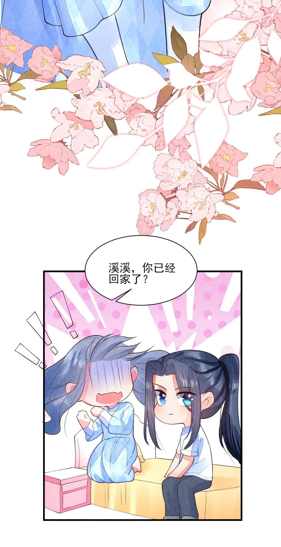 我养成了一个病弱皇子 109 心跳 第24页