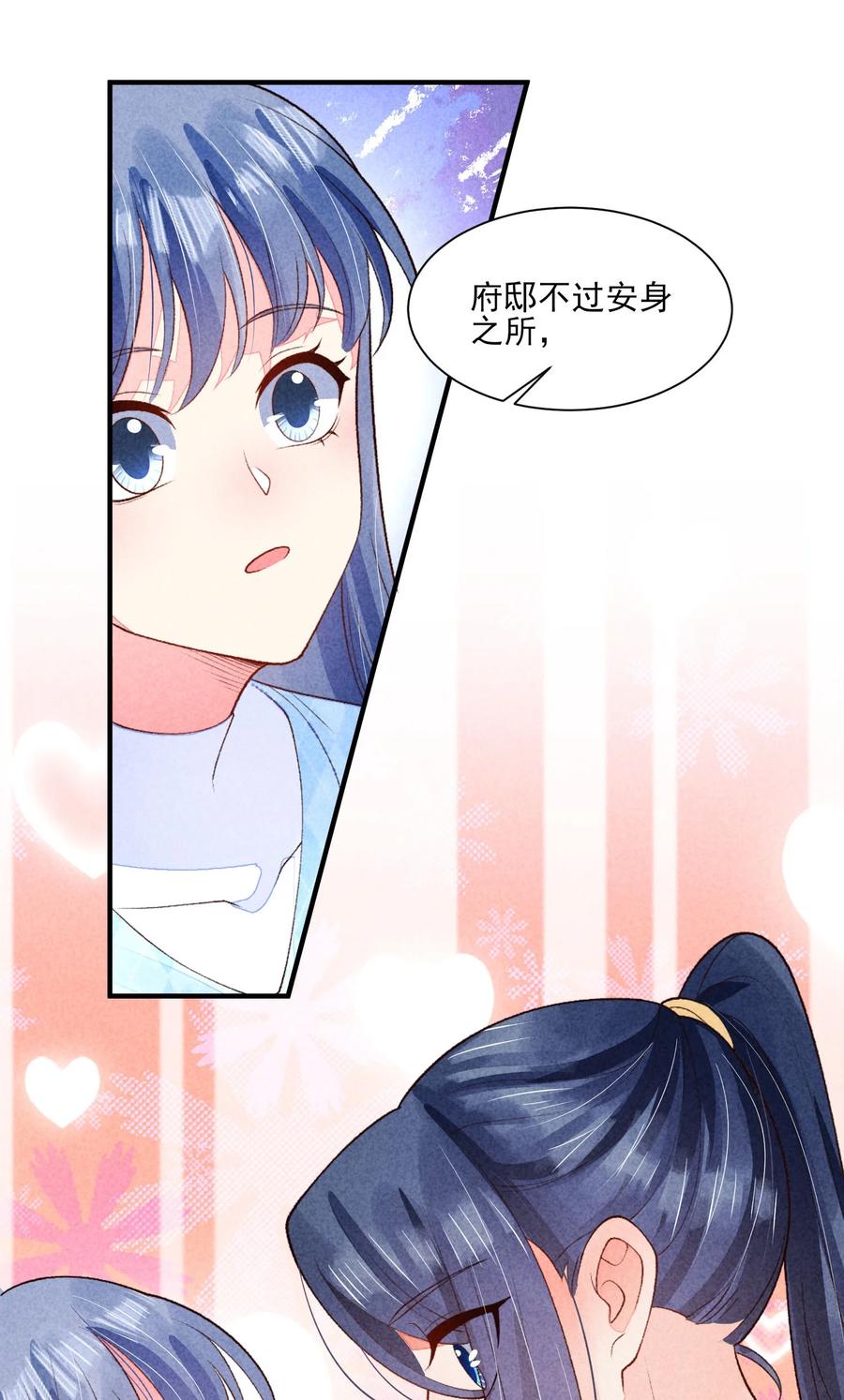 我养成了一个病弱皇子 109 心跳 第21页