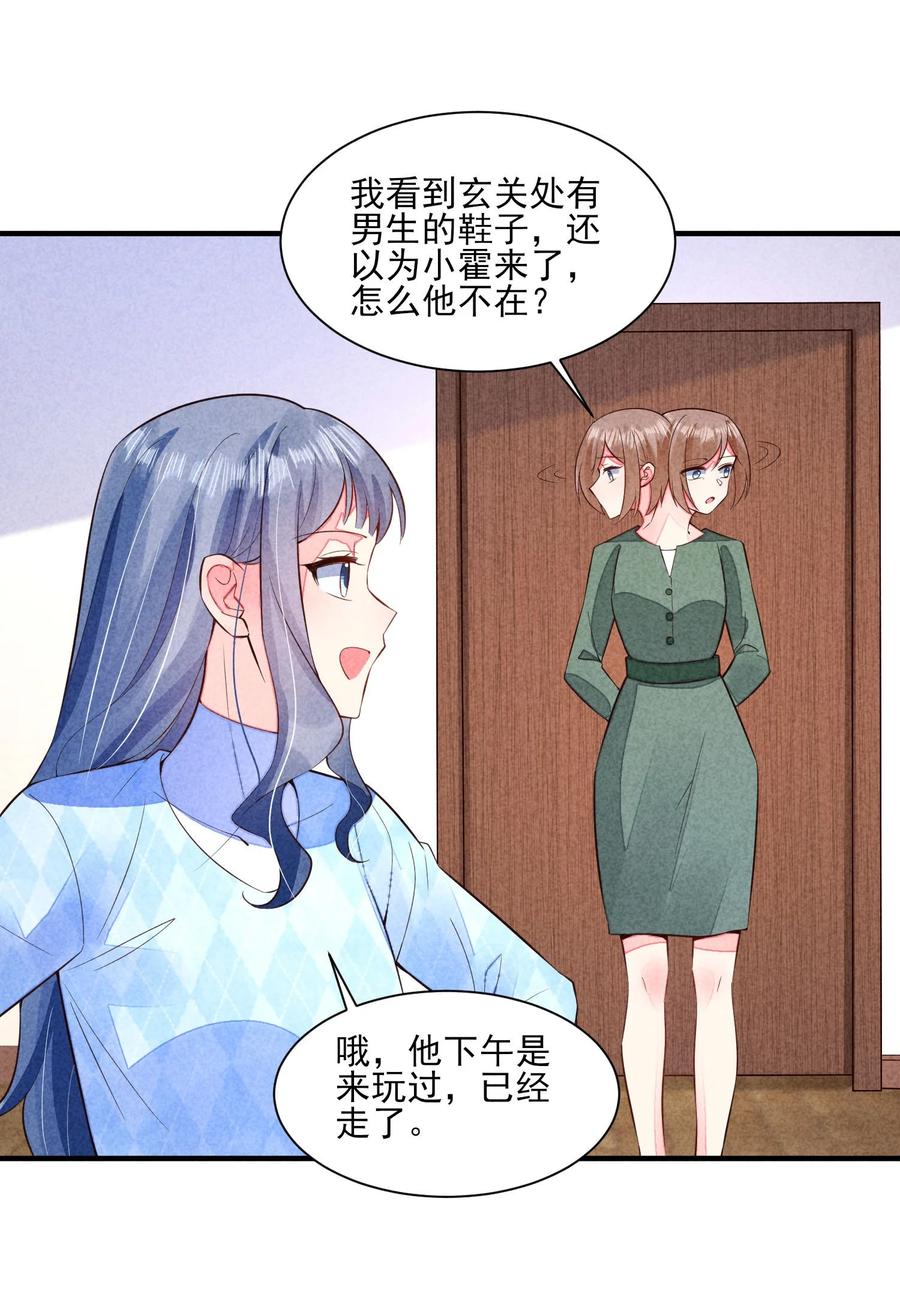 我养成了一个病弱皇子 109 心跳 第32页