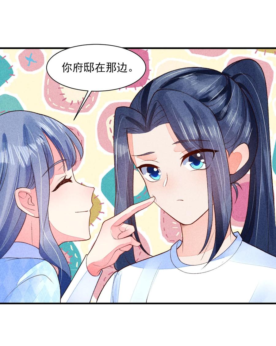 我养成了一个病弱皇子 109 心跳 第20页