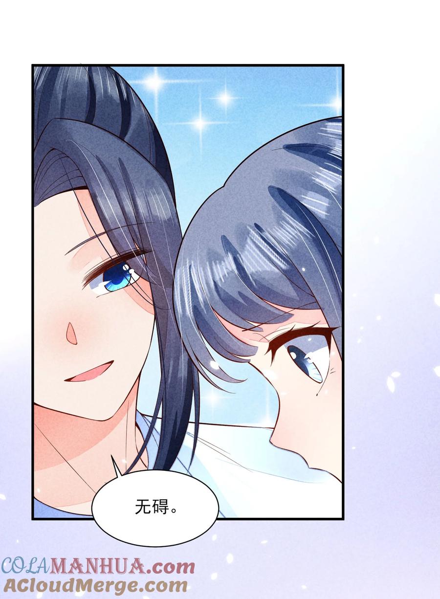 我养成了一个病弱皇子 109 心跳 第55页