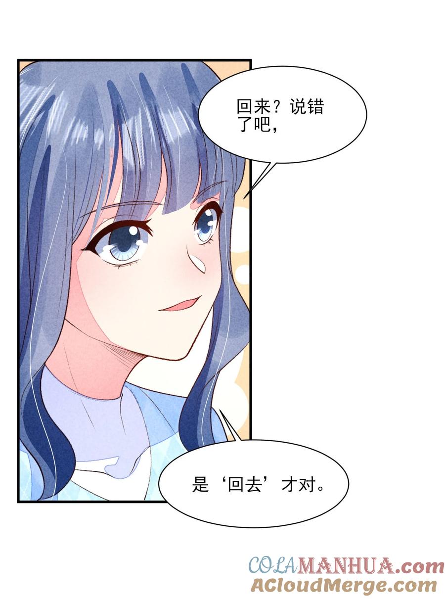 我养成了一个病弱皇子 109 心跳 第19页