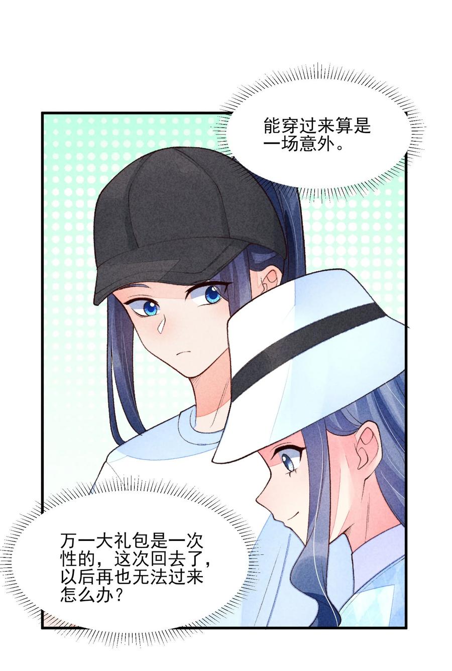 我养成了一个病弱皇子 109 心跳 第6页