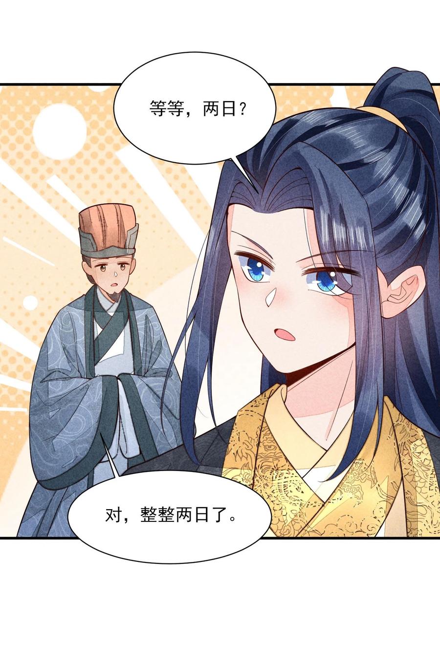 我养成了一个病弱皇子 110 两个世界 第45页
