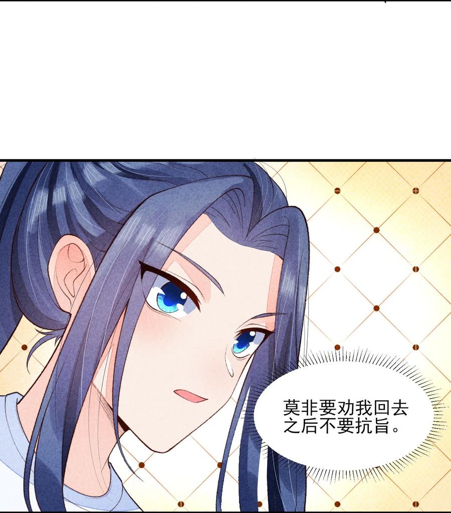 我养成了一个病弱皇子 110 两个世界 第23页