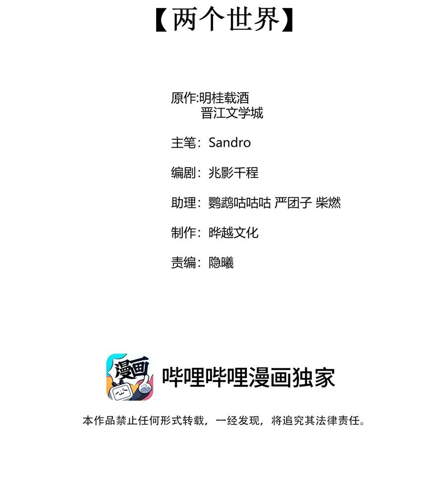 我养成了一个病弱皇子 110 两个世界 第2页