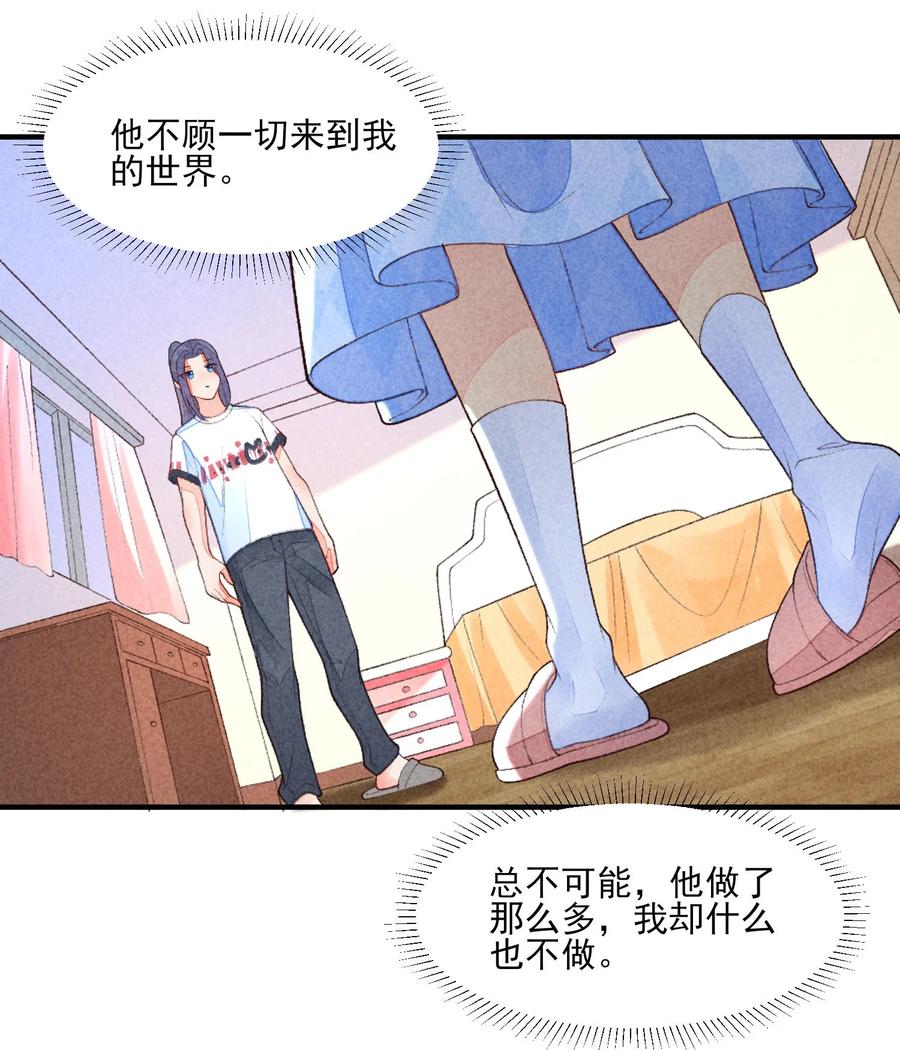 我养成了一个病弱皇子 110 两个世界 第20页